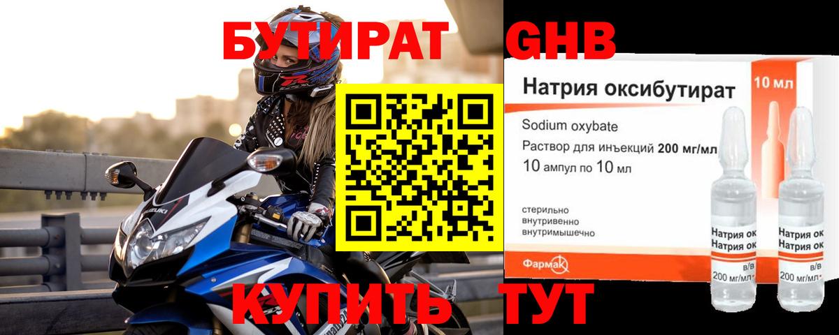 Бутират жидкий экстази  Вход с VPN  Краснотурьинск 