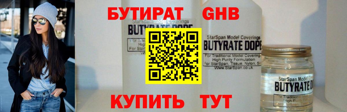 БУТИРАТ буратино Краснотурьинск