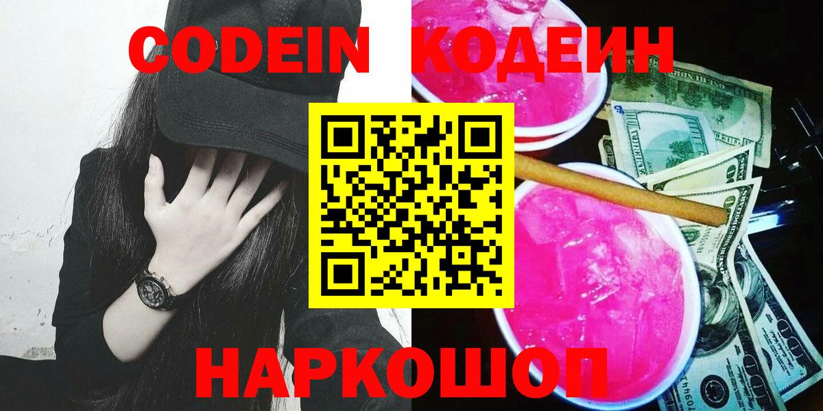 Кодеиновый сироп Lean напиток Lean (лин) Краснотурьинск