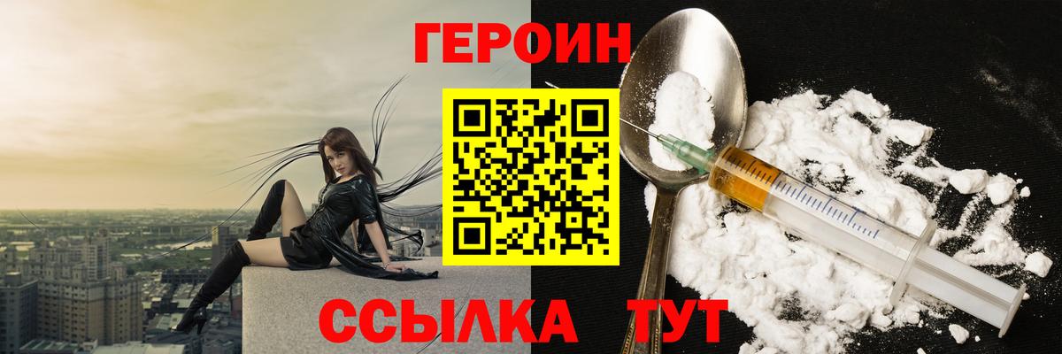 Краснотурьинск  ГЕРОИН хмурый  Вход с VPN 